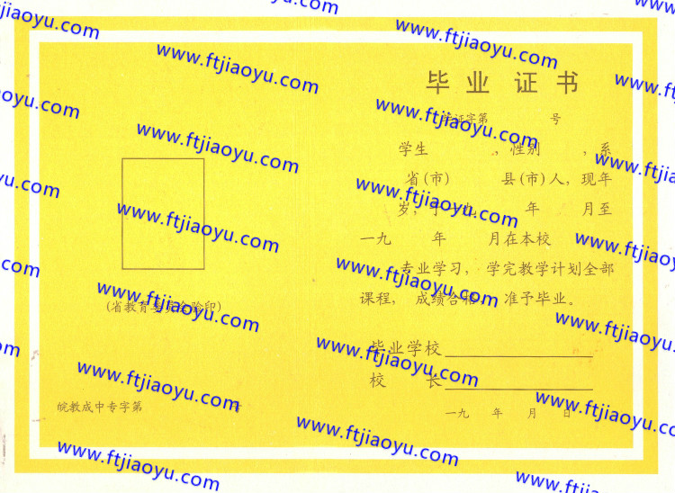 安徽省中专毕业证样本