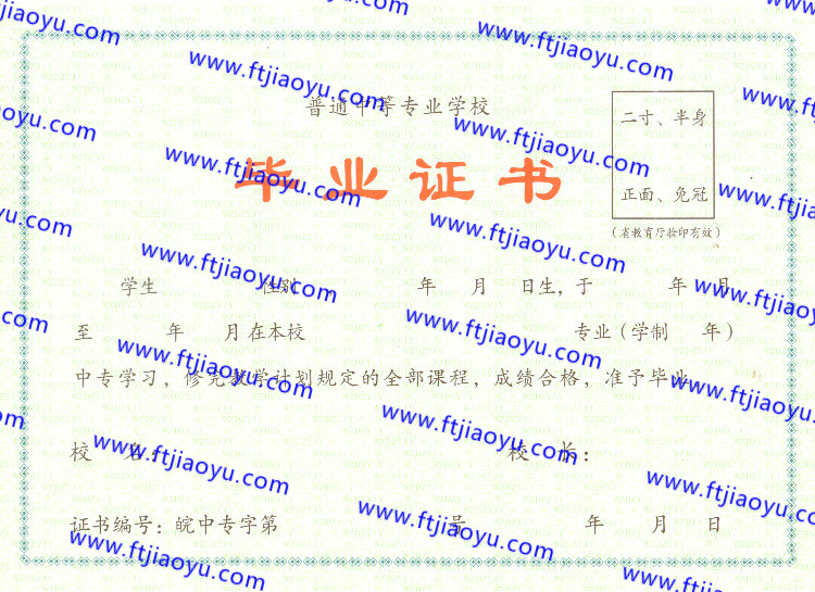 安徽省中专毕业证样本