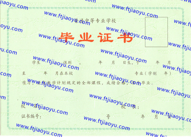 安徽省中专毕业证样本