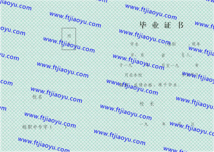 安徽省中专毕业证样本