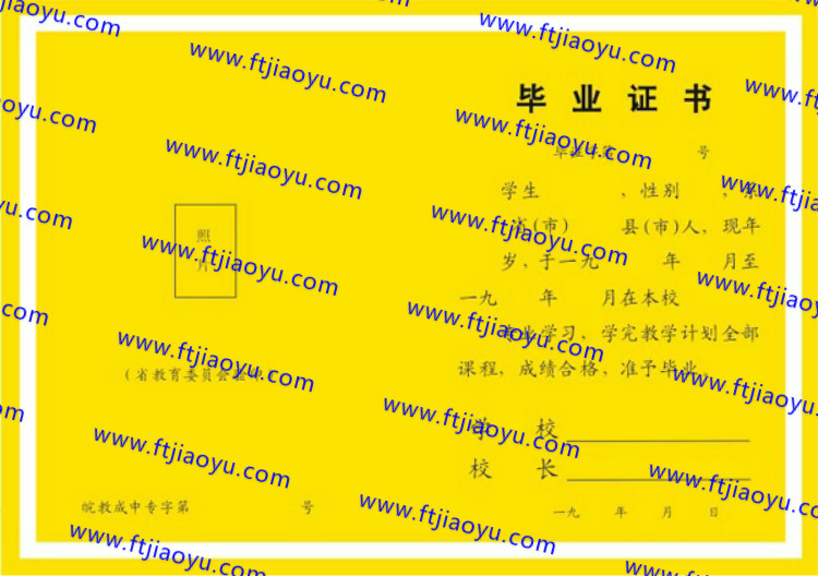 安徽省中专毕业证样本