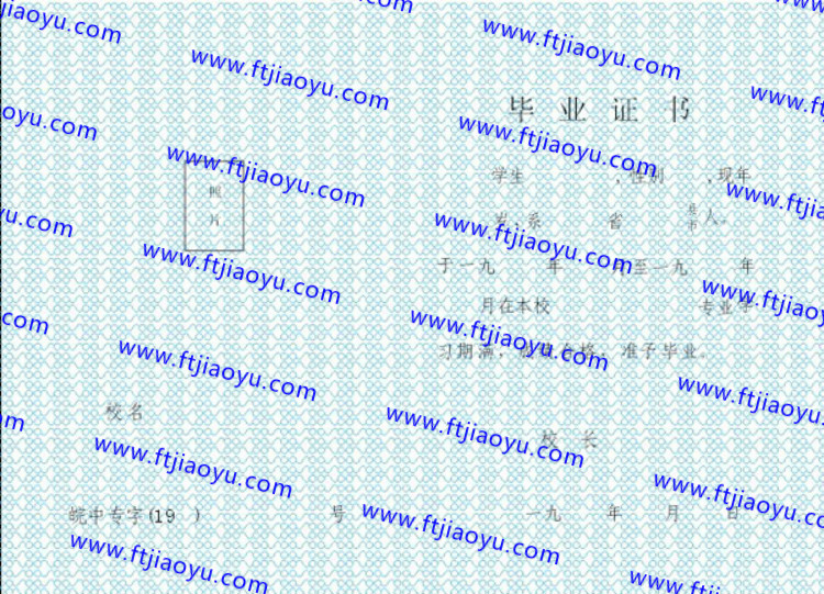 安徽省中专毕业证样本