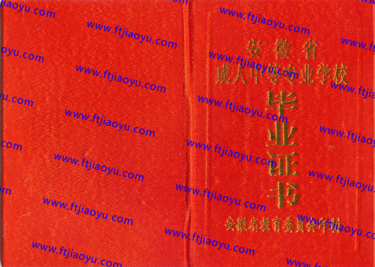 安徽省中专毕业证样本