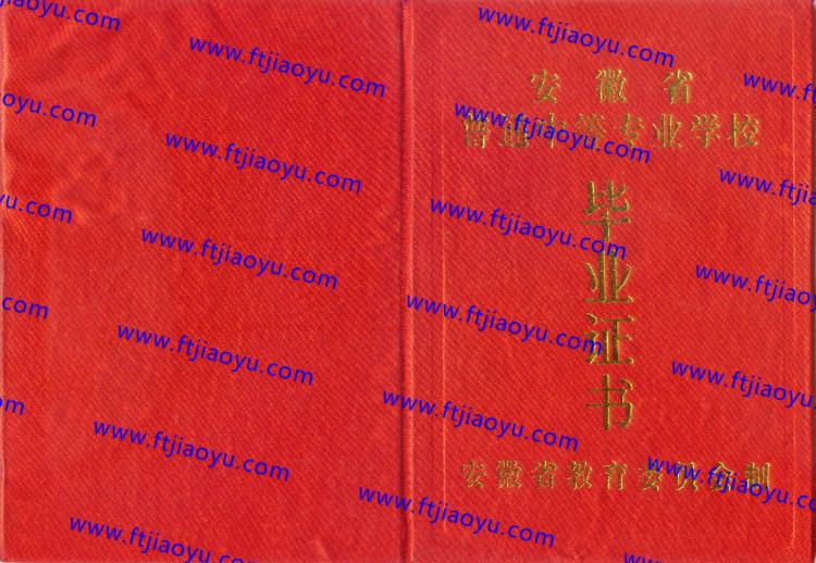 安徽省中专毕业证样本