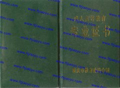 重庆市中专毕业证样本高清图