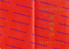 福建省中专毕业证样本高清图