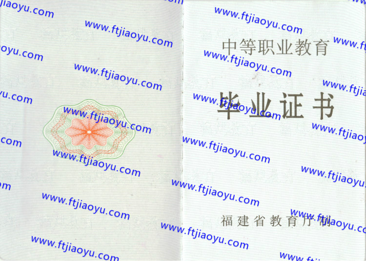 福建省中专毕业证样本