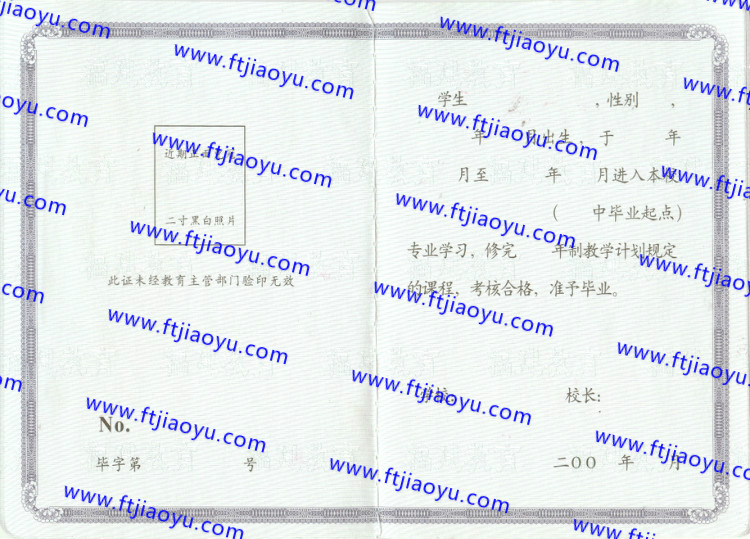 福建省中专毕业证样本