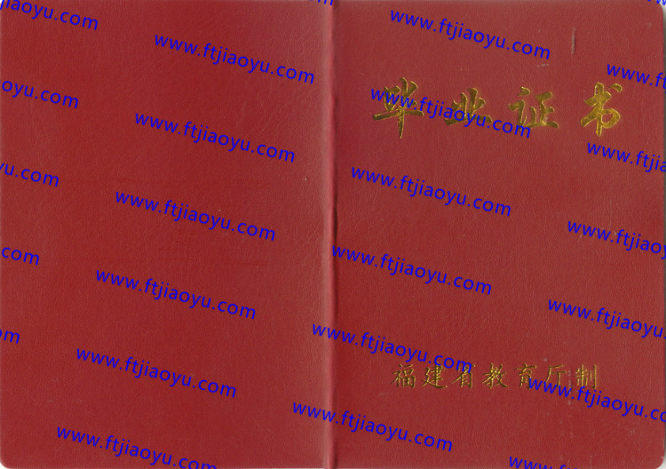 福建省中专毕业证样本