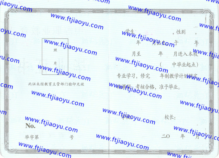 福建省中专毕业证样本