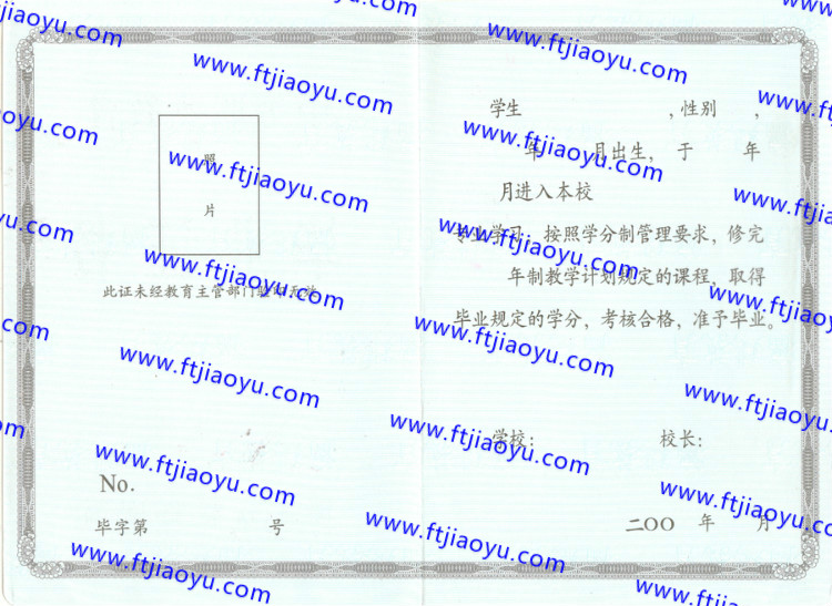 福建省中专毕业证样本