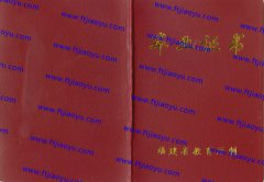 宁德市中专毕业证样本