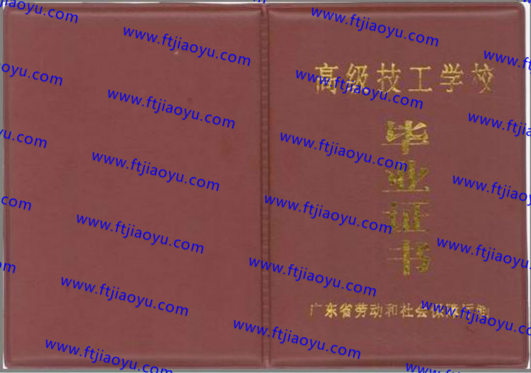 广东省中专毕业证样本