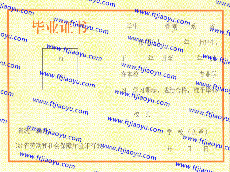 广东省中专毕业证样本