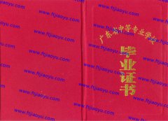 潮州市中专毕业证样本