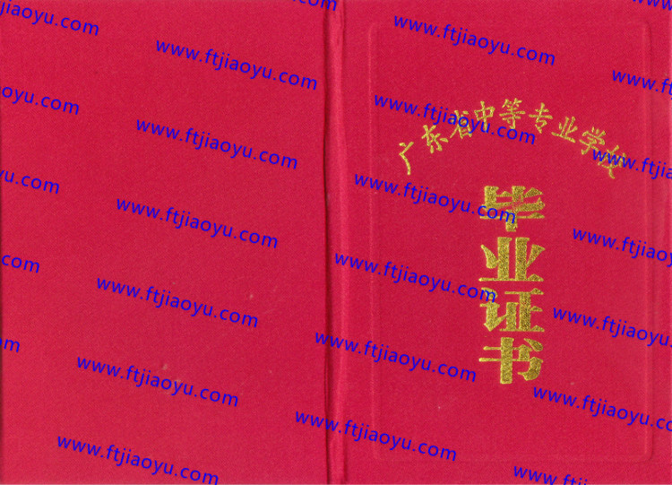 广州市中专毕业证样本