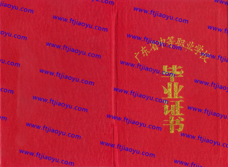 广东省中专毕业证样本