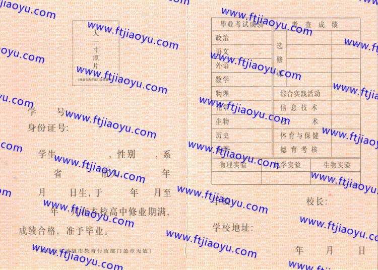 广东省中专毕业证样本