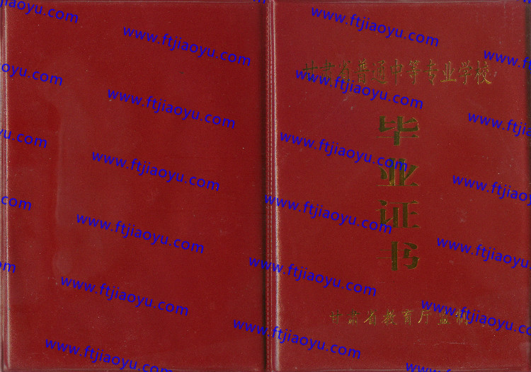 甘肃省中专毕业证样本