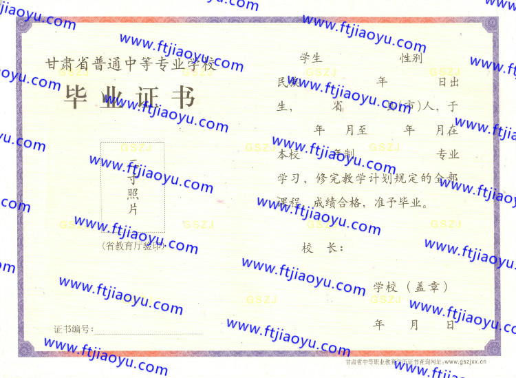 甘肃省中专毕业证样本