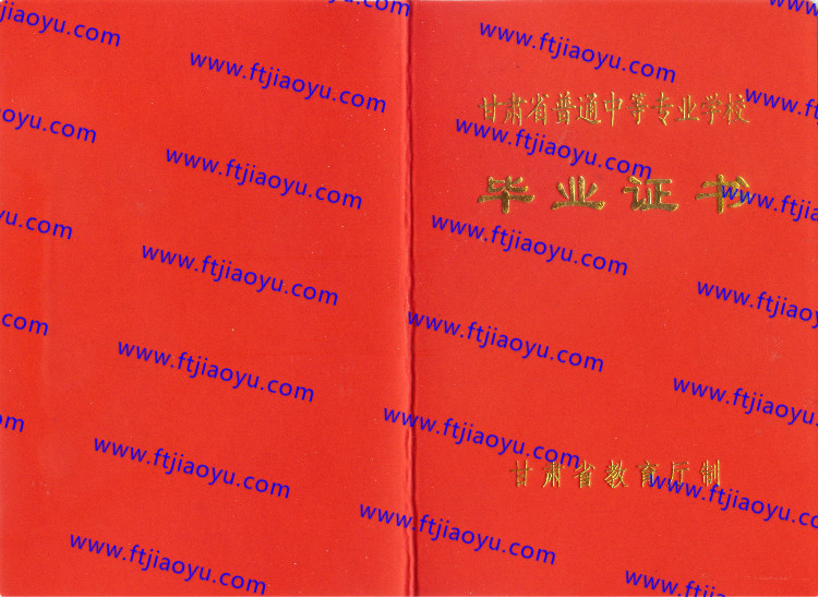 兰州市中专毕业证样本