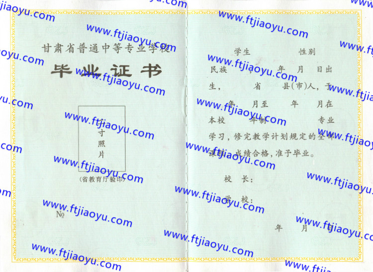 甘肃省中专毕业证样本