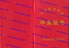 广西省中专毕业证样本高清图