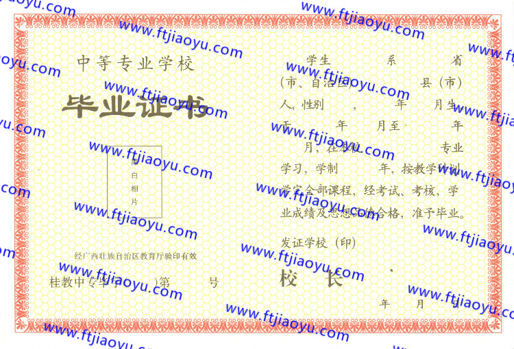 广西省中专毕业证样本