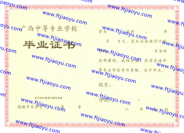广西省中专毕业证样本