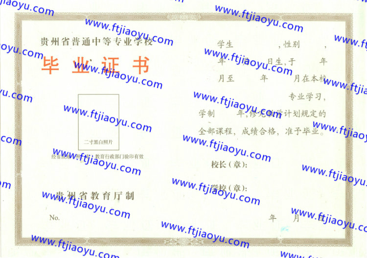 贵州省中专毕业证样本