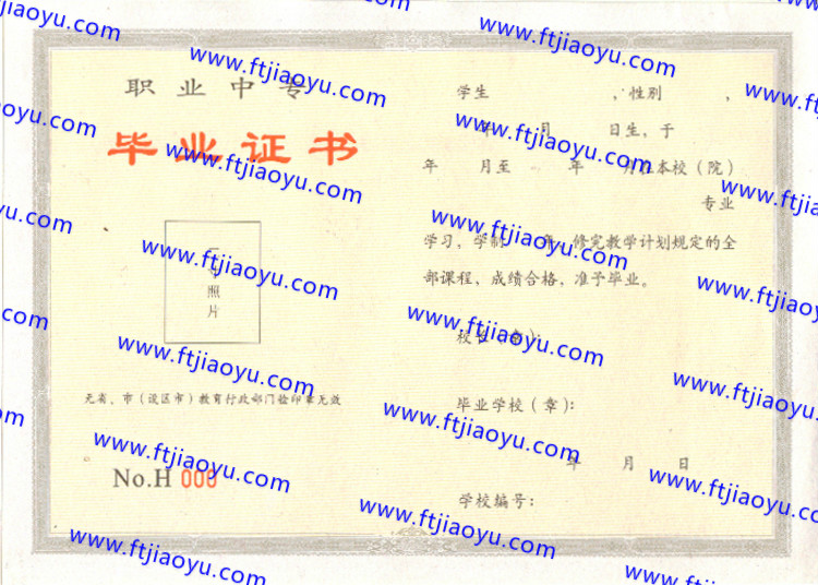 河北省中专毕业证样本