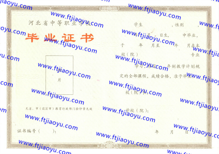 河北省中专毕业证样本