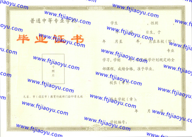 河北省中专毕业证样本