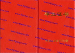 鸡西市中专毕业证样本