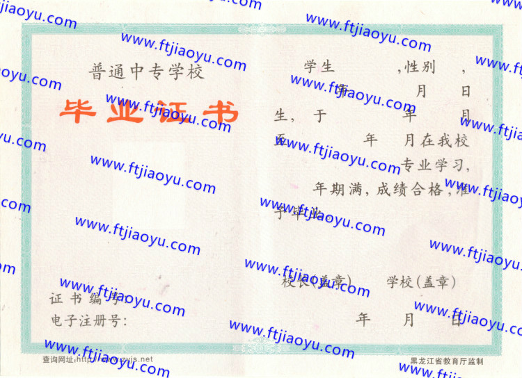 黑龙江省中专毕业证样本