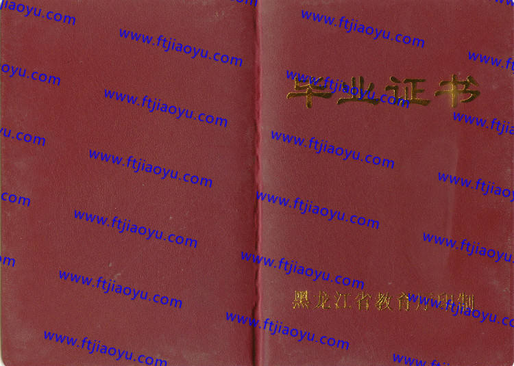 黑龙江省中专毕业证样本