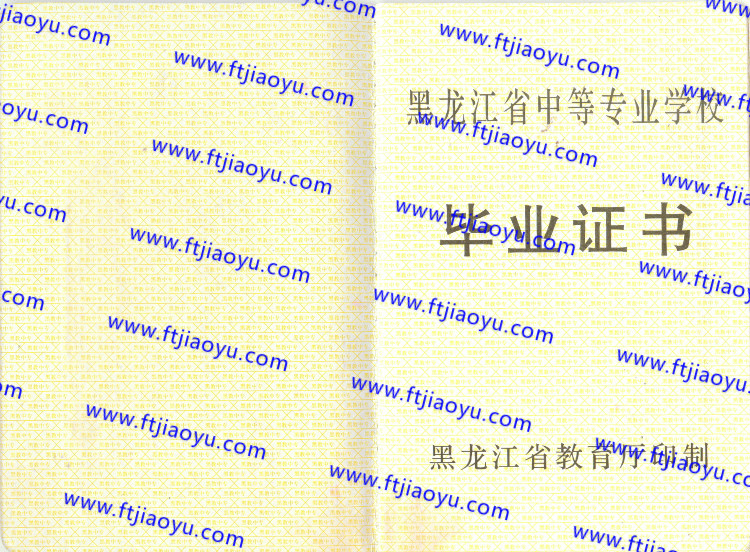 黑龙江省中专毕业证样本