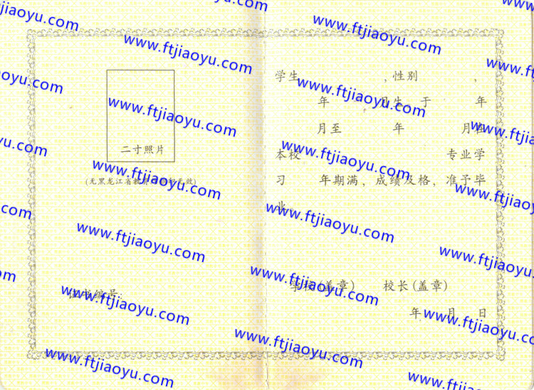 黑龙江省中专毕业证样本