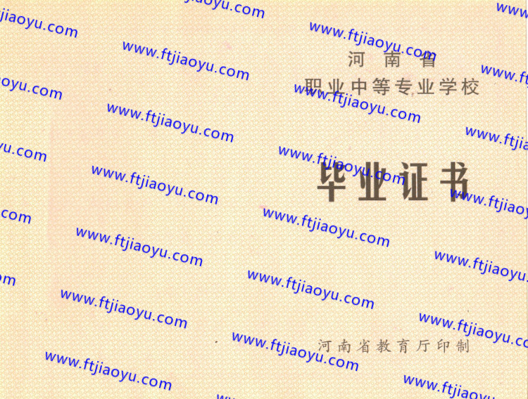 河南省中专毕业证样本