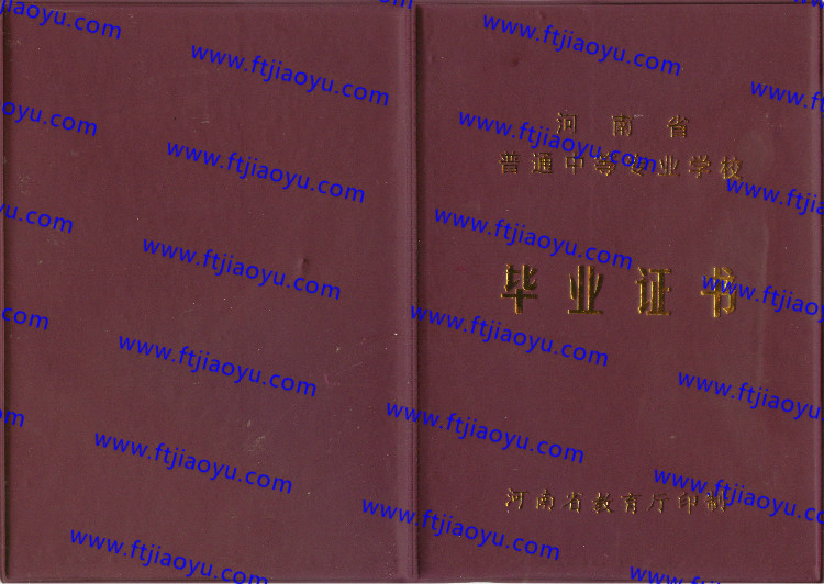 河南省中专毕业证样本