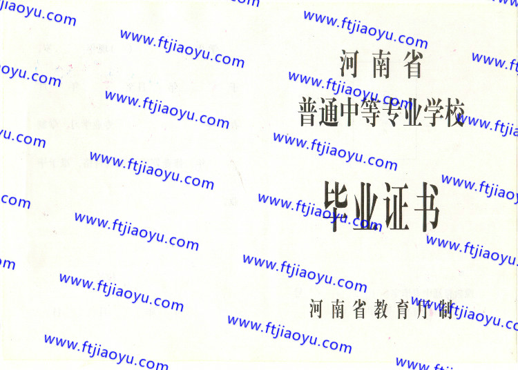 河南省中专毕业证样本