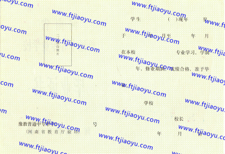河南省中专毕业证样本