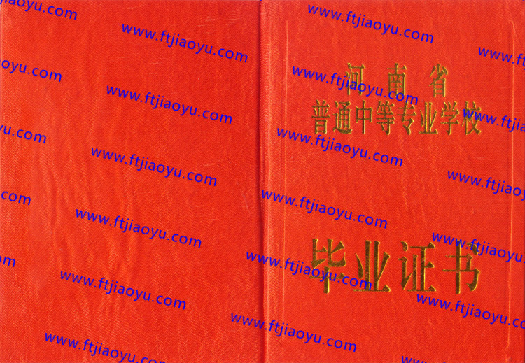 河南省中专毕业证样本