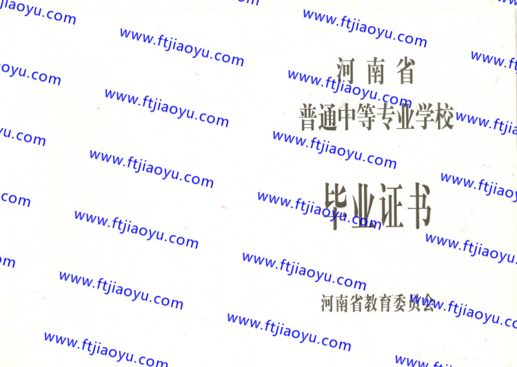 河南省中专毕业证样本
