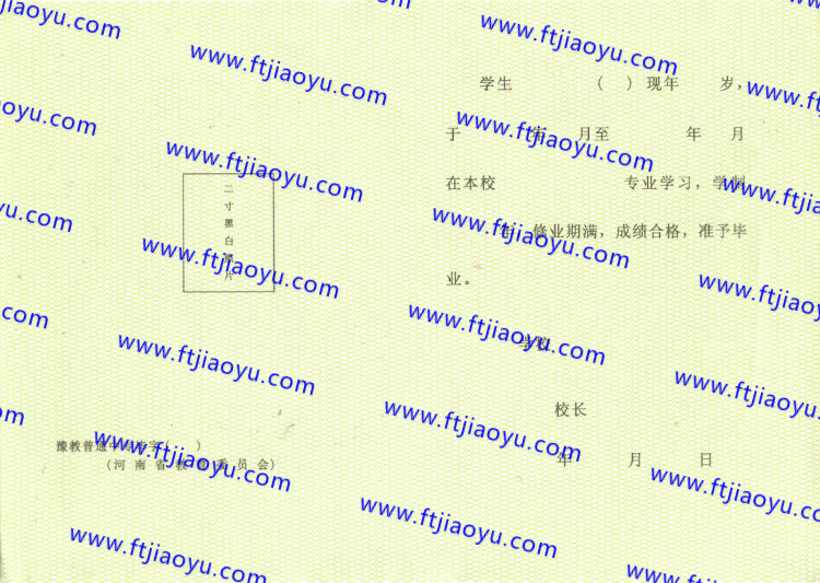 河南省中专毕业证样本