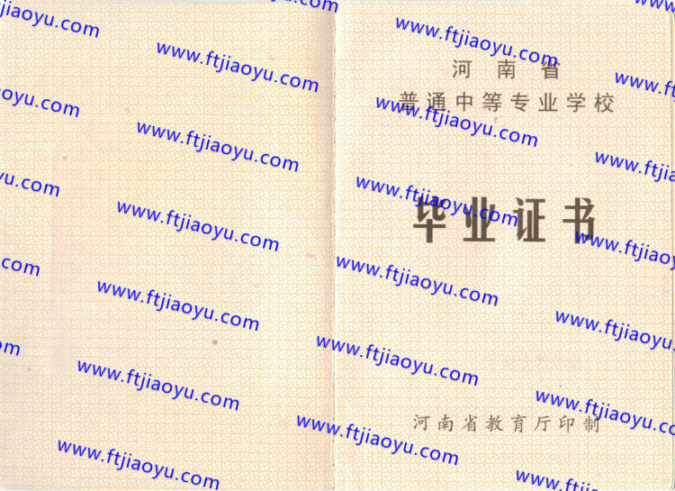河南省中专毕业证样本