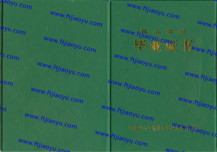 河南省中专毕业证样本