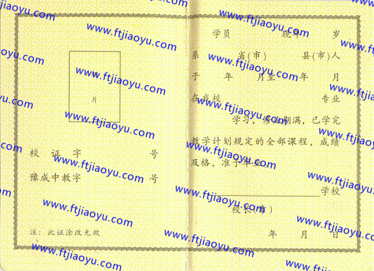 河南省中专毕业证样本