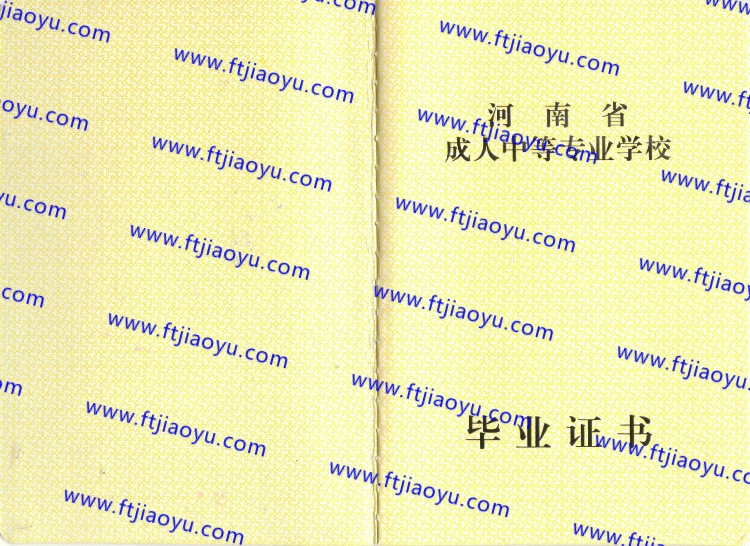 河南省中专毕业证样本