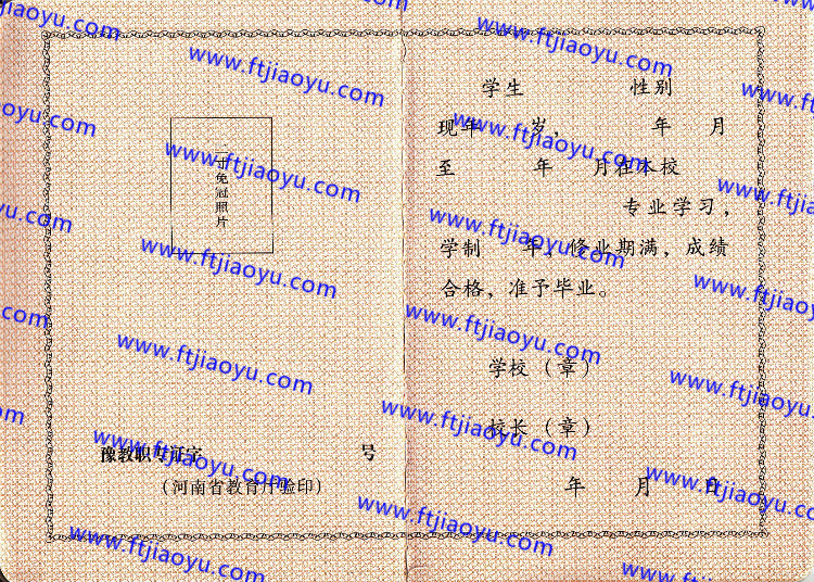 河南省中专毕业证样本